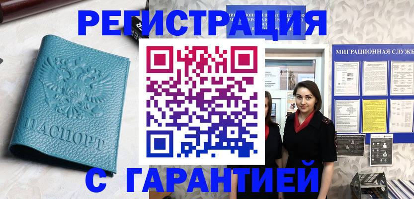 временная прописка в Нефтекамске